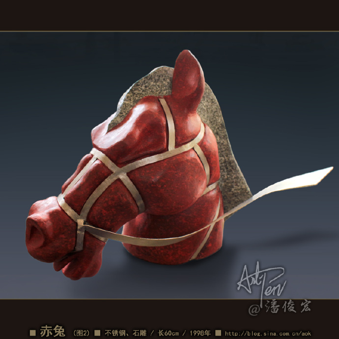 【赤兔】潘俊宏意象造型雕塑-石雕.不锈钢-长约60cm-1998年(26岁作)