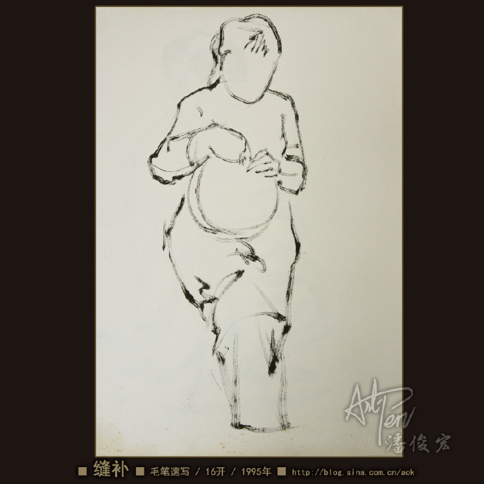【缝补】潘俊宏人物写意毛笔速写素描-16开-1995年