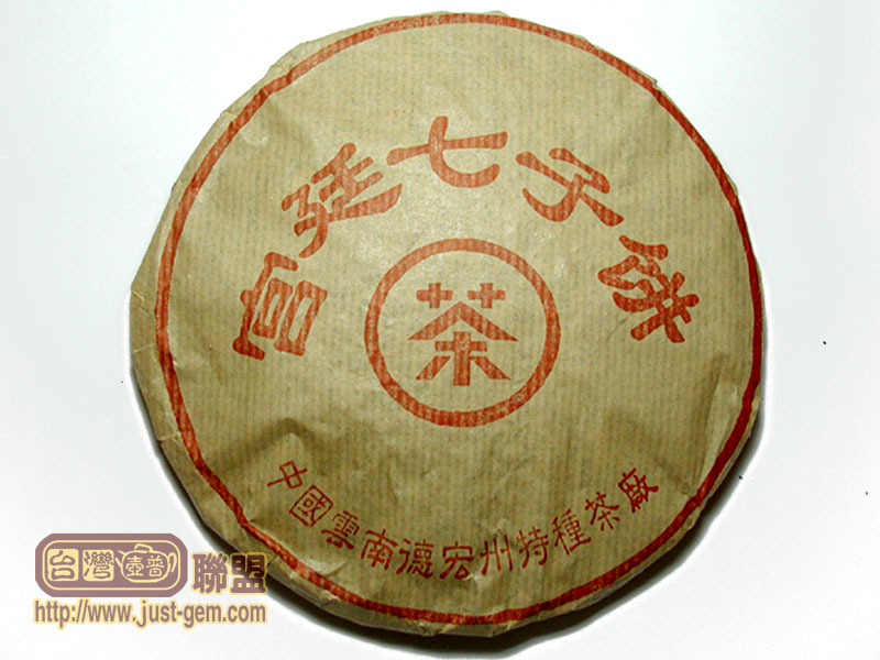 【宫廷七子饼】德宏州特种茶厂-1997年熟茶/评鉴 潘俊宏 原创