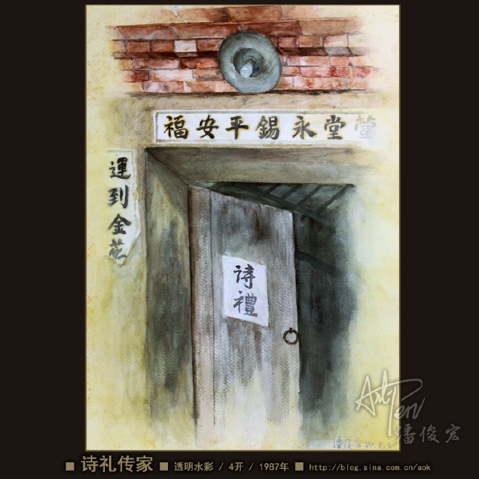 【诗礼传家】潘俊宏风景写生透明水彩画-4开-1987年(15岁作)