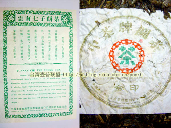 【金印圆茶】中茶牌普洱茶-2007年生茶/评鉴 潘俊宏 Life tea | 生活禪茶  金印 评鉴 潘俊宏 普洱茶 年生 圆茶 中茶牌   [ 潘俊宏 Arttopan -艺术家 artist ]