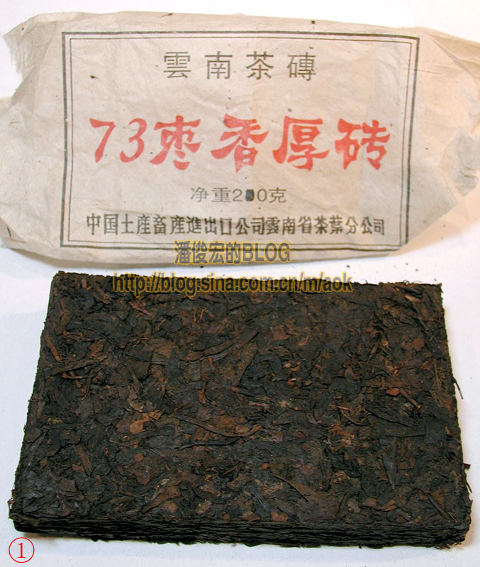 土产畜产进出口司2005年熟茶【73枣香厚砖】/潘俊宏 评鉴 Life tea | 生活禪茶  进出口 评鉴 畜产 潘俊宏 枣香厚 土产   [ 潘俊宏 Arttopan -艺术家 artist ]