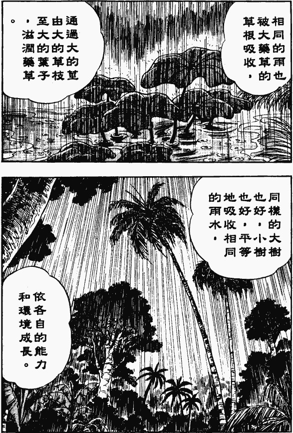 漫画【法华经的七个故事】三草二木的譬喻(第3话) Mind | 智慧心靈  譬喻 漫画 法华 故事 三草二木 七个   [ 潘俊宏 Arttopan -艺术家 artist ]