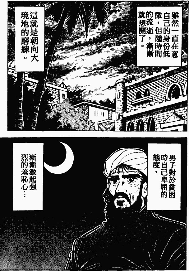 漫画【法华经的七个故事】富翁穷子的譬喻(第2话) Mind | 智慧心靈  譬喻 漫画 法华 故事 富翁 七个   [ 潘俊宏 Arttopan -艺术家 artist ]