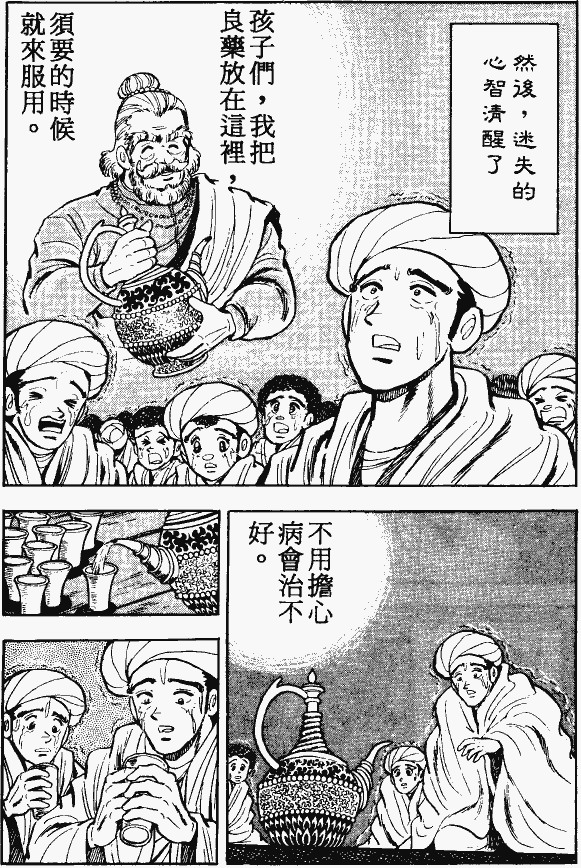 漫画【法华经的七个故事】良医病子的譬喻(第7话) Mind | 智慧心靈  譬喻 良医 病子 漫画 法华 故事 七个   [ 潘俊宏 Arttopan -艺术家 artist ]