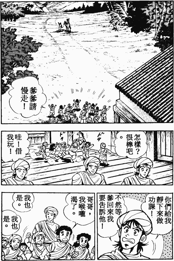 漫画【法华经的七个故事】良医病子的譬喻(第7话) Mind | 智慧心靈  譬喻 良医 病子 漫画 法华 故事 七个   [ 潘俊宏 Arttopan -艺术家 artist ]