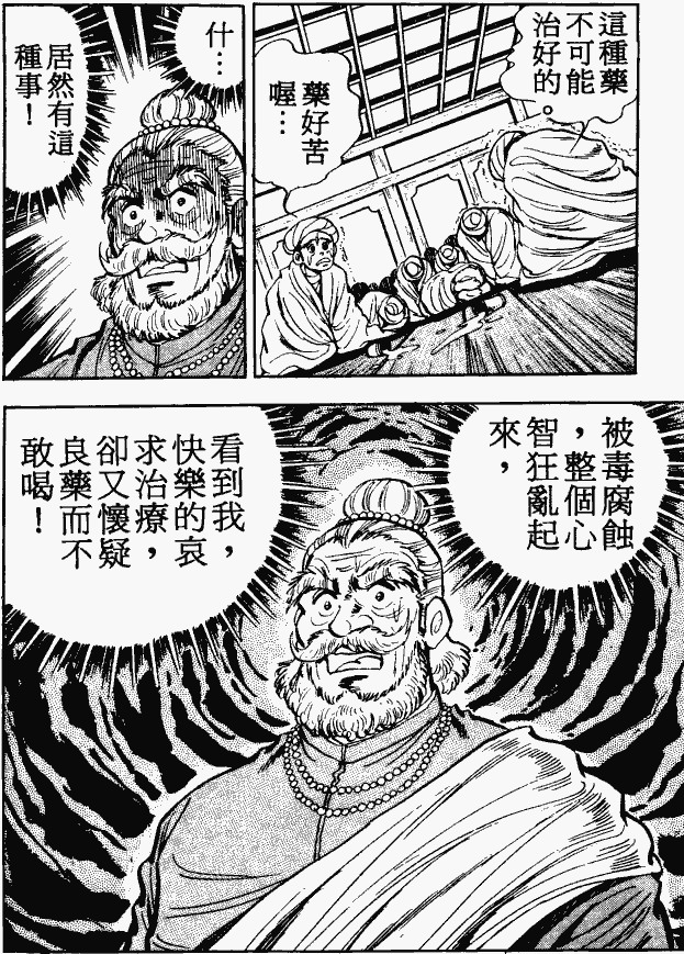 漫画【法华经的七个故事】良医病子的譬喻(第7话) Mind | 智慧心靈  譬喻 良医 病子 漫画 法华 故事 七个   [ 潘俊宏 Arttopan -艺术家 artist ]