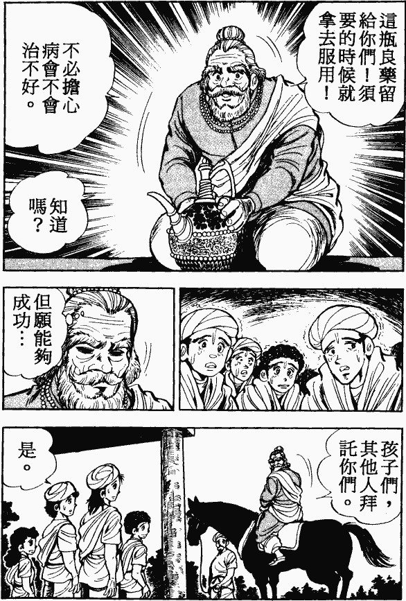 漫画【法华经的七个故事】良医病子的譬喻(第7话) Mind | 智慧心靈  譬喻 良医 病子 漫画 法华 故事 七个   [ 潘俊宏 Arttopan -艺术家 artist ]