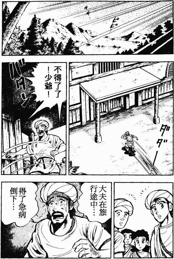 漫画【法华经的七个故事】良医病子的譬喻(第7话) Mind | 智慧心靈  譬喻 良医 病子 漫画 法华 故事 七个   [ 潘俊宏 Arttopan -艺术家 artist ]