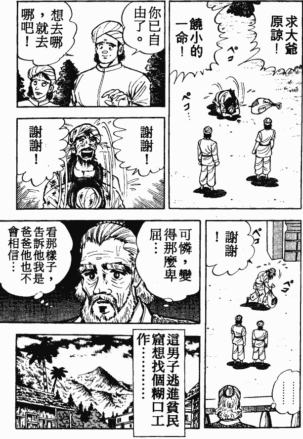 漫画【法华经的七个故事】富翁穷子的譬喻(第2话) Mind | 智慧心靈  譬喻 漫画 法华 故事 富翁 七个   [ 潘俊宏 Arttopan -艺术家 artist ]