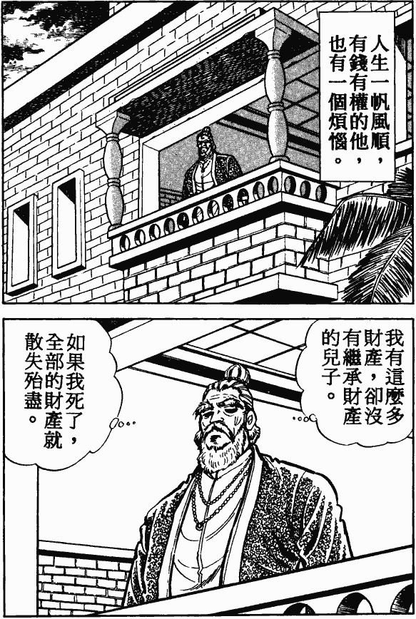 漫画【法华经的七个故事】富翁穷子的譬喻(第2话) Mind | 智慧心靈  譬喻 漫画 法华 故事 富翁 七个   [ 潘俊宏 Arttopan -艺术家 artist ]