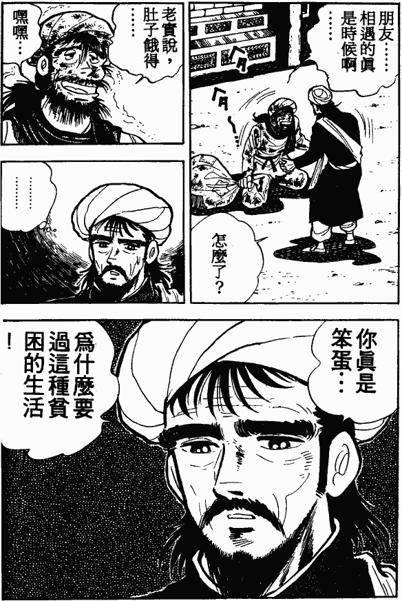 漫画【法华经的七个故事】衣里珠的譬喻(第5话) Mind | 智慧心靈  譬喻 衣里 漫画 法华 故事 七个   [ 潘俊宏 Arttopan -艺术家 artist ]