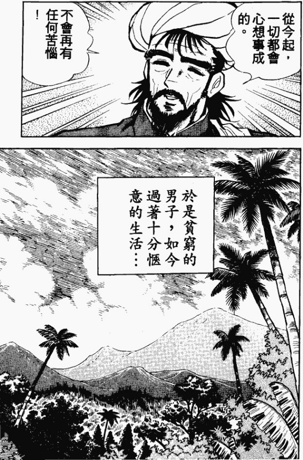 漫画【法华经的七个故事】衣里珠的譬喻(第5话) Mind | 智慧心靈  譬喻 衣里 漫画 法华 故事 七个   [ 潘俊宏 Arttopan -艺术家 artist ]