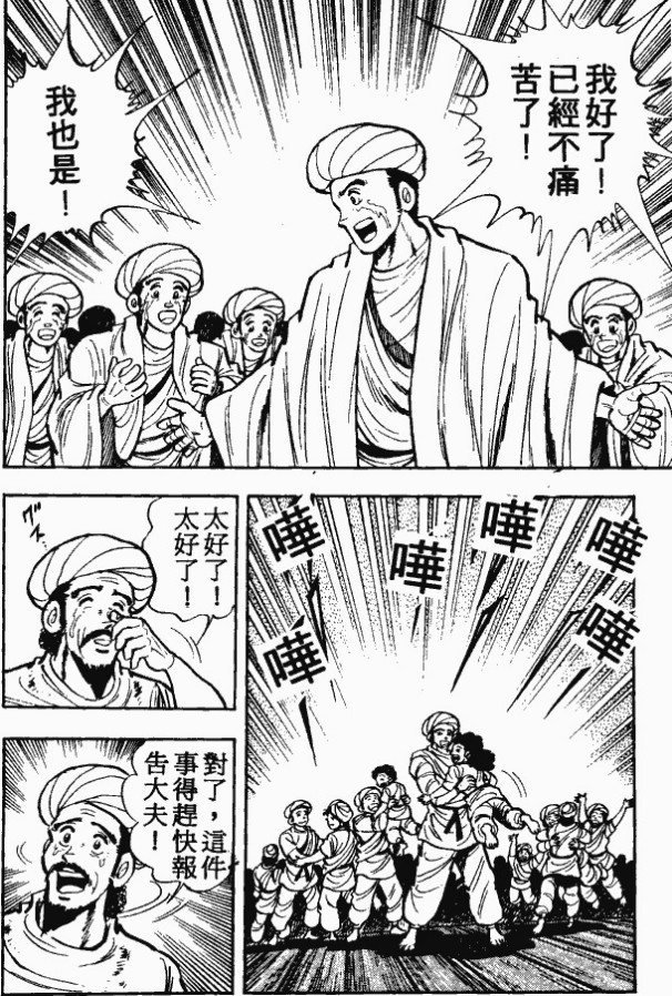 漫画【法华经的七个故事】良医病子的譬喻(第7话) Mind | 智慧心靈  譬喻 良医 病子 漫画 法华 故事 七个   [ 潘俊宏 Arttopan -艺术家 artist ]