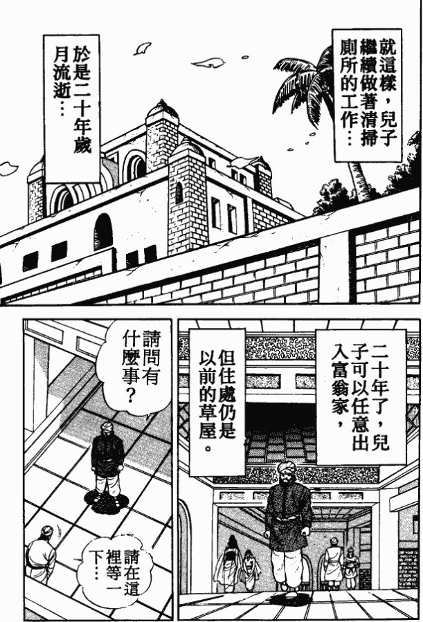 漫画【法华经的七个故事】富翁穷子的譬喻(第2话) Mind | 智慧心靈  譬喻 漫画 法华 故事 富翁 七个   [ 潘俊宏 Arttopan -艺术家 artist ]