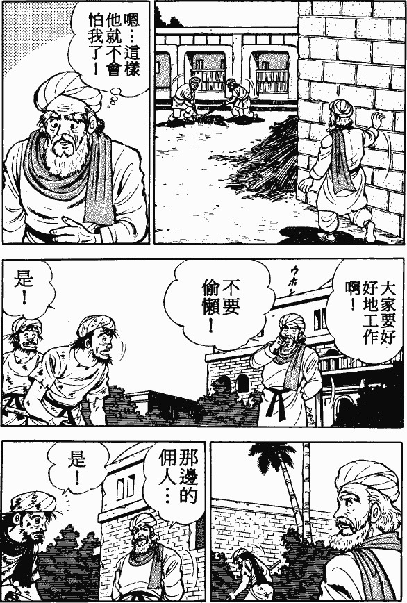 漫画【法华经的七个故事】富翁穷子的譬喻(第2话) Mind | 智慧心靈  譬喻 漫画 法华 故事 富翁 七个   [ 潘俊宏 Arttopan -艺术家 artist ]