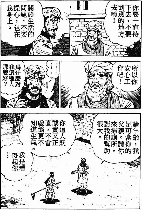 漫画【法华经的七个故事】富翁穷子的譬喻(第2话) Mind | 智慧心靈  譬喻 漫画 法华 故事 富翁 七个   [ 潘俊宏 Arttopan -艺术家 artist ]