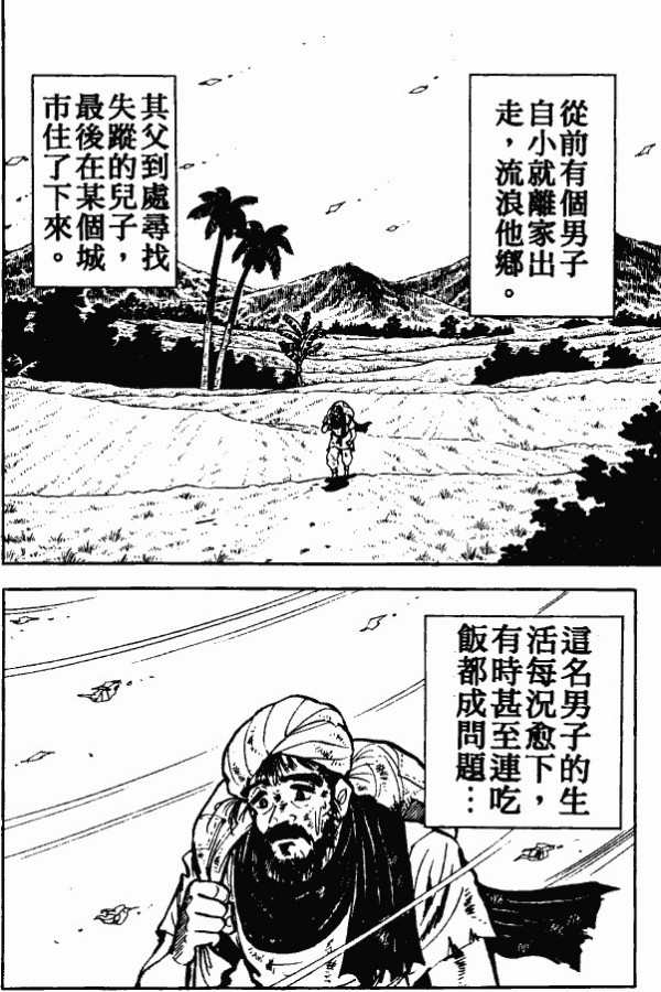 漫画【法华经的七个故事】富翁穷子的譬喻(第2话) Mind | 智慧心靈  譬喻 漫画 法华 故事 富翁 七个   [ 潘俊宏 Arttopan -艺术家 artist ]