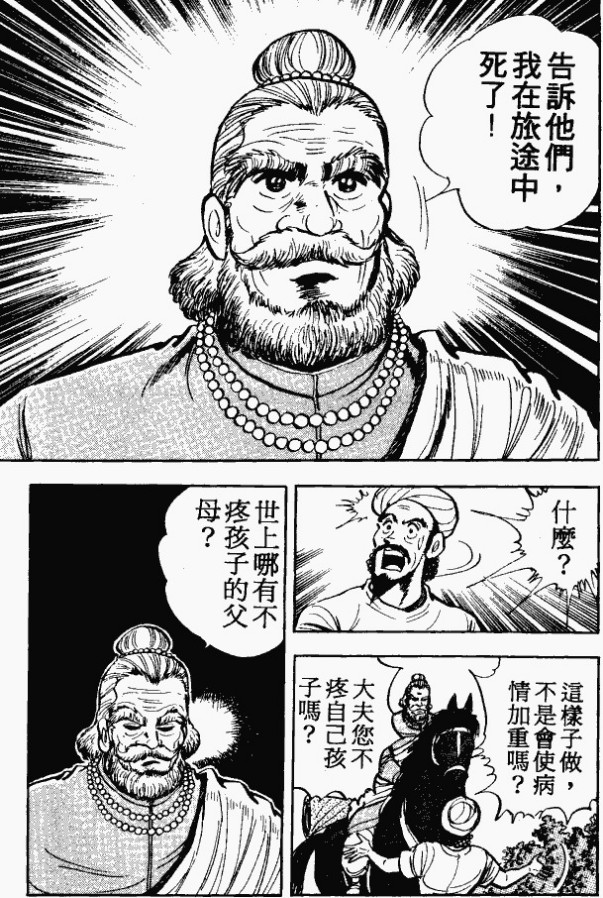 漫画【法华经的七个故事】良医病子的譬喻(第7话) Mind | 智慧心靈  譬喻 良医 病子 漫画 法华 故事 七个   [ 潘俊宏 Arttopan -艺术家 artist ]