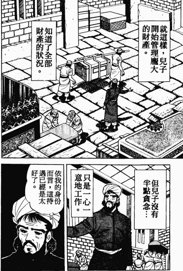 漫画【法华经的七个故事】富翁穷子的譬喻(第2话) Mind | 智慧心靈  譬喻 漫画 法华 故事 富翁 七个   [ 潘俊宏 Arttopan -艺术家 artist ]