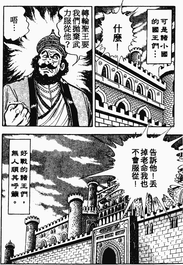 漫画【法华经的七个故事】髻中明珠的譬喻(第6话) Mind | 智慧心靈  譬喻 漫画 法华 明珠 故事 七个   [ 潘俊宏 Arttopan -艺术家 artist ]