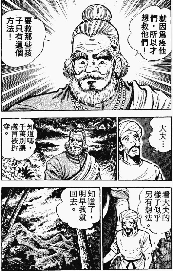 漫画【法华经的七个故事】良医病子的譬喻(第7话) Mind | 智慧心靈  譬喻 良医 病子 漫画 法华 故事 七个   [ 潘俊宏 Arttopan -艺术家 artist ]