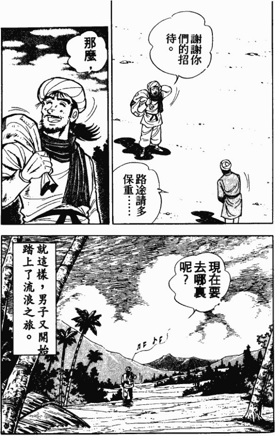 漫画【法华经的七个故事】衣里珠的譬喻(第5话) Mind | 智慧心靈  譬喻 衣里 漫画 法华 故事 七个   [ 潘俊宏 Arttopan -艺术家 artist ]