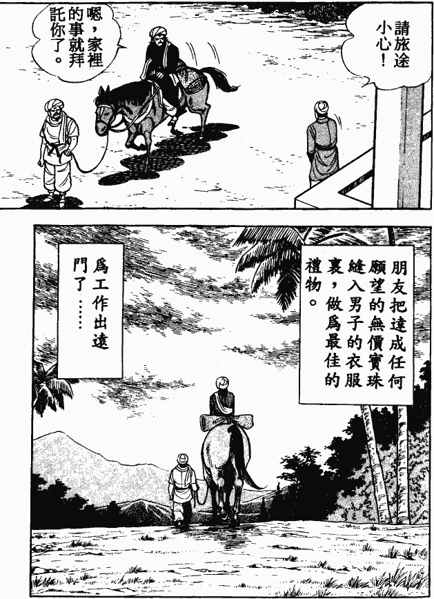 漫画【法华经的七个故事】衣里珠的譬喻(第5话) Mind | 智慧心靈  譬喻 衣里 漫画 法华 故事 七个   [ 潘俊宏 Arttopan -艺术家 artist ]