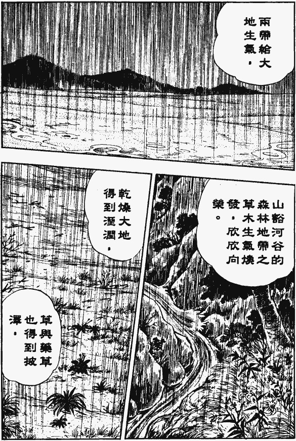 漫画【法华经的七个故事】三草二木的譬喻(第3话) Mind | 智慧心靈  譬喻 漫画 法华 故事 三草二木 七个   [ 潘俊宏 Arttopan -艺术家 artist ]