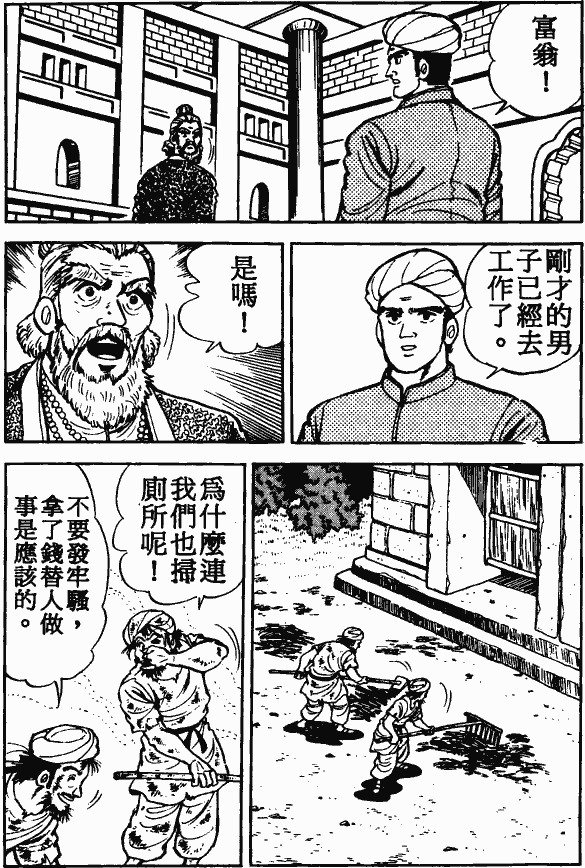 漫画【法华经的七个故事】富翁穷子的譬喻(第2话) Mind | 智慧心靈  譬喻 漫画 法华 故事 富翁 七个   [ 潘俊宏 Arttopan -艺术家 artist ]