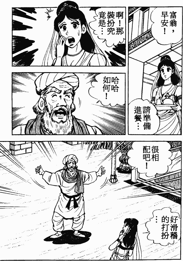 漫画【法华经的七个故事】富翁穷子的譬喻(第2话) Mind | 智慧心靈  譬喻 漫画 法华 故事 富翁 七个   [ 潘俊宏 Arttopan -艺术家 artist ]