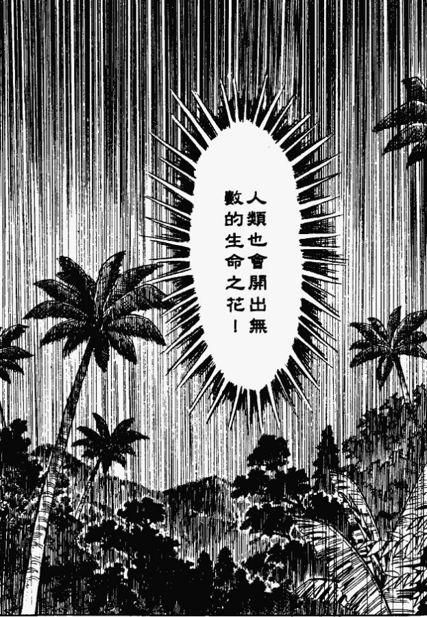 漫画【法华经的七个故事】三草二木的譬喻(第3话) Mind | 智慧心靈  譬喻 漫画 法华 故事 三草二木 七个   [ 潘俊宏 Arttopan -艺术家 artist ]