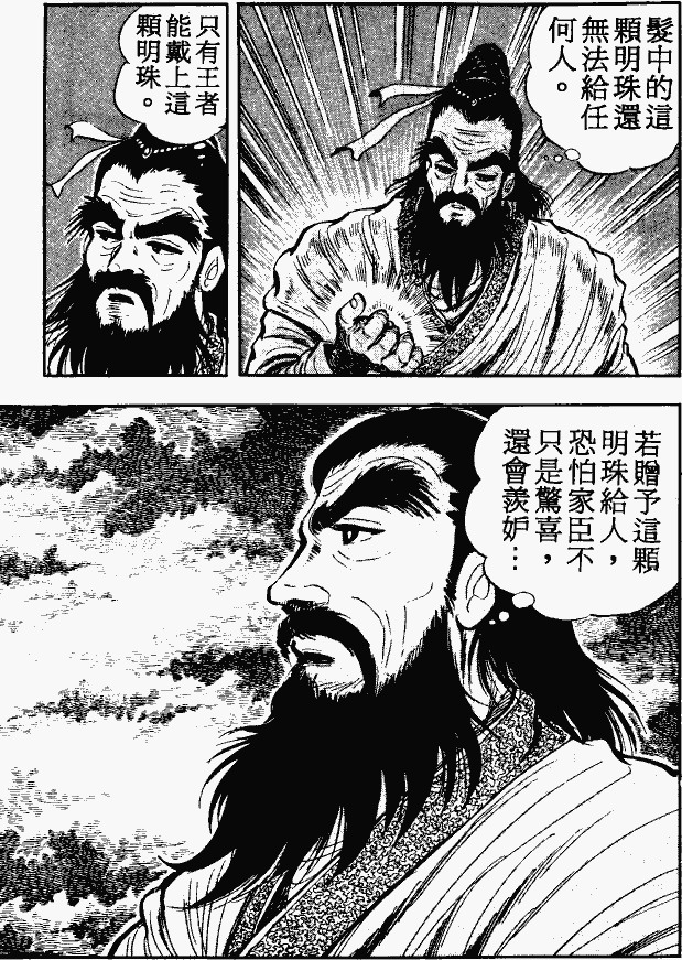 漫画【法华经的七个故事】髻中明珠的譬喻(第6话) Mind | 智慧心靈  譬喻 漫画 法华 明珠 故事 七个   [ 潘俊宏 Arttopan -艺术家 artist ]