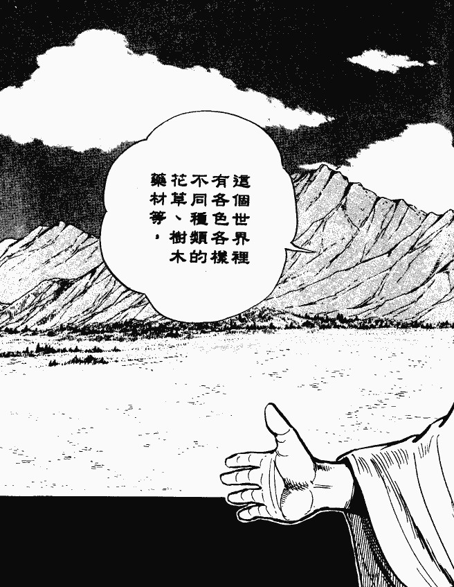 漫画【法华经的七个故事】三草二木的譬喻(第3话) Mind | 智慧心靈  譬喻 漫画 法华 故事 三草二木 七个   [ 潘俊宏 Arttopan -艺术家 artist ]