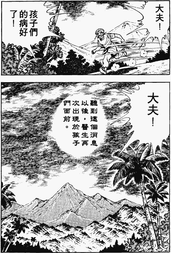 漫画【法华经的七个故事】良医病子的譬喻(第7话) Mind | 智慧心靈  譬喻 良医 病子 漫画 法华 故事 七个   [ 潘俊宏 Arttopan -艺术家 artist ]