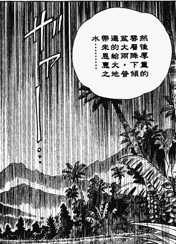 漫画【法华经的七个故事】三草二木的譬喻(第3话) Mind | 智慧心靈  譬喻 漫画 法华 故事 三草二木 七个   [ 潘俊宏 Arttopan -艺术家 artist ]