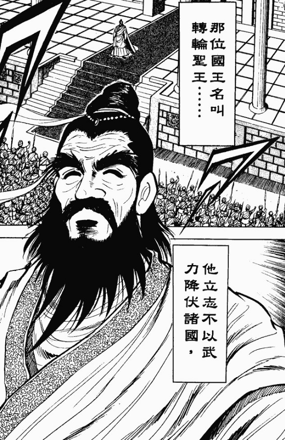 漫画【法华经的七个故事】髻中明珠的譬喻(第6话) Mind | 智慧心靈  譬喻 漫画 法华 明珠 故事 七个   [ 潘俊宏 Arttopan -艺术家 artist ]