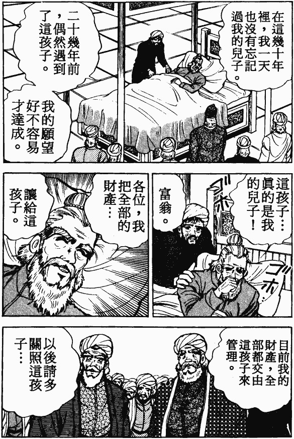 漫画【法华经的七个故事】富翁穷子的譬喻(第2话) Mind | 智慧心靈  譬喻 漫画 法华 故事 富翁 七个   [ 潘俊宏 Arttopan -艺术家 artist ]