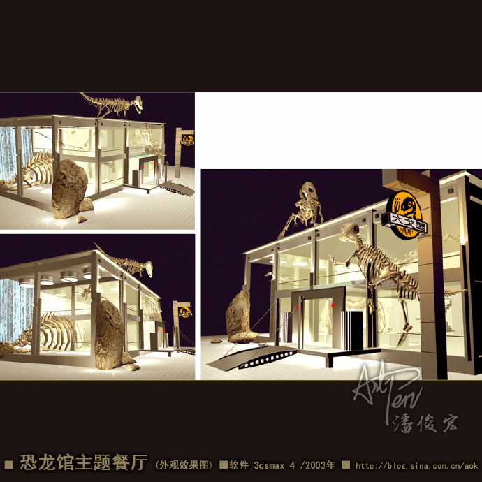 【恐龙馆主题餐厅】潘俊宏空间景观环境装修设计-软件3dsmax4-2003年