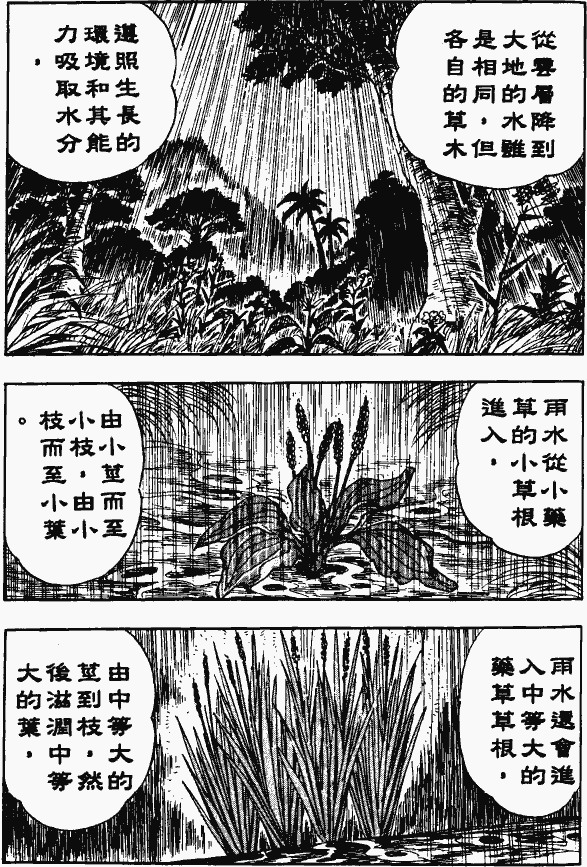 漫画【法华经的七个故事】三草二木的譬喻(第3话) Mind | 智慧心靈  譬喻 漫画 法华 故事 三草二木 七个   [ 潘俊宏 Arttopan -艺术家 artist ]