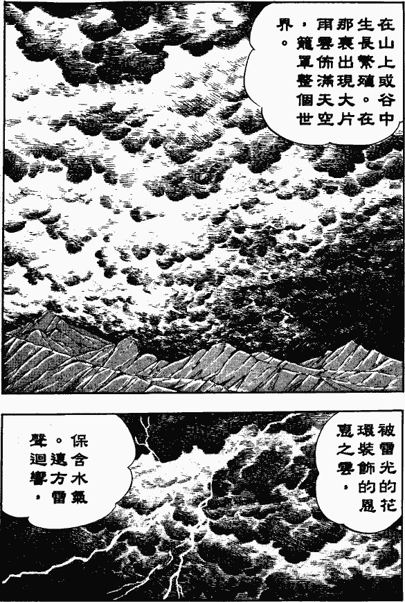 漫画【法华经的七个故事】三草二木的譬喻(第3话) Mind | 智慧心靈  譬喻 漫画 法华 故事 三草二木 七个   [ 潘俊宏 Arttopan -艺术家 artist ]