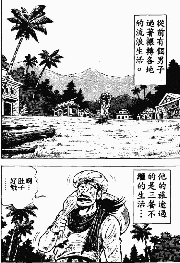 漫画【法华经的七个故事】衣里珠的譬喻(第5话) Mind | 智慧心靈  譬喻 衣里 漫画 法华 故事 七个   [ 潘俊宏 Arttopan -艺术家 artist ]