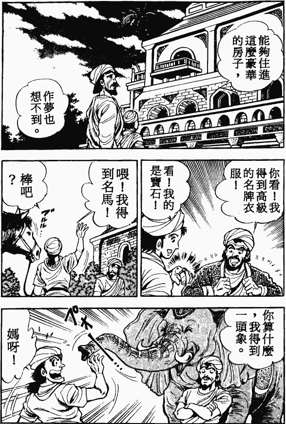 漫画【法华经的七个故事】髻中明珠的譬喻(第6话) Mind | 智慧心靈  譬喻 漫画 法华 明珠 故事 七个   [ 潘俊宏 Arttopan -艺术家 artist ]