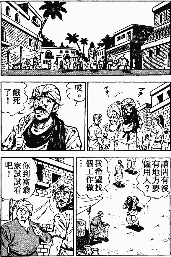 漫画【法华经的七个故事】富翁穷子的譬喻(第2话) Mind | 智慧心靈  譬喻 漫画 法华 故事 富翁 七个   [ 潘俊宏 Arttopan -艺术家 artist ]