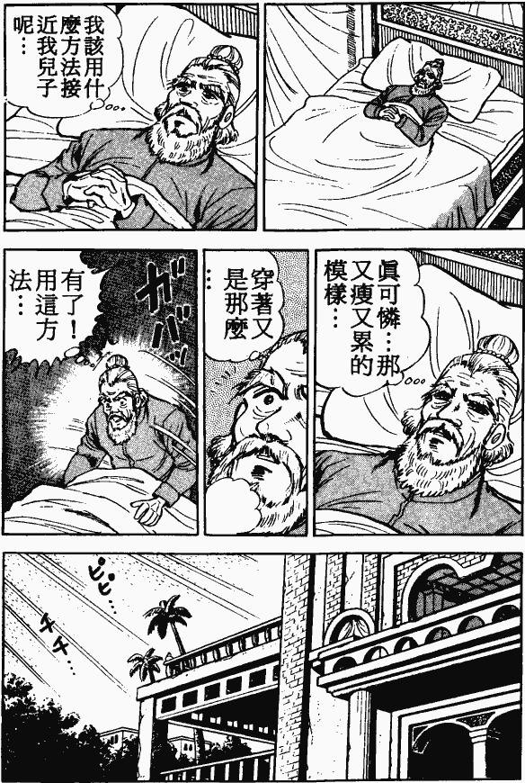 漫画【法华经的七个故事】富翁穷子的譬喻(第2话) Mind | 智慧心靈  譬喻 漫画 法华 故事 富翁 七个   [ 潘俊宏 Arttopan -艺术家 artist ]