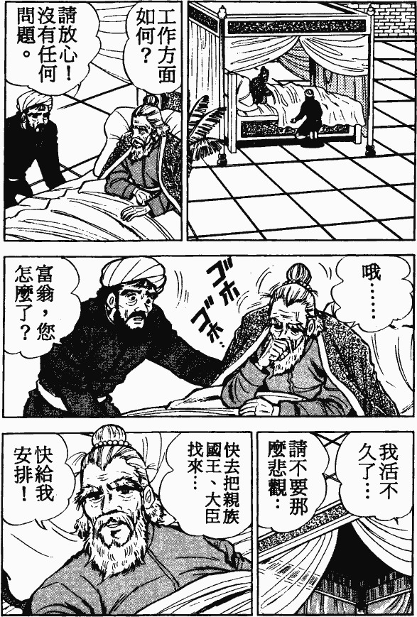 漫画【法华经的七个故事】富翁穷子的譬喻(第2话) Mind | 智慧心靈  譬喻 漫画 法华 故事 富翁 七个   [ 潘俊宏 Arttopan -艺术家 artist ]