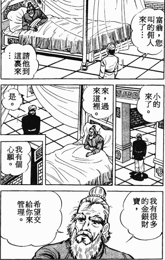 漫画【法华经的七个故事】富翁穷子的譬喻(第2话) Mind | 智慧心靈  譬喻 漫画 法华 故事 富翁 七个   [ 潘俊宏 Arttopan -艺术家 artist ]