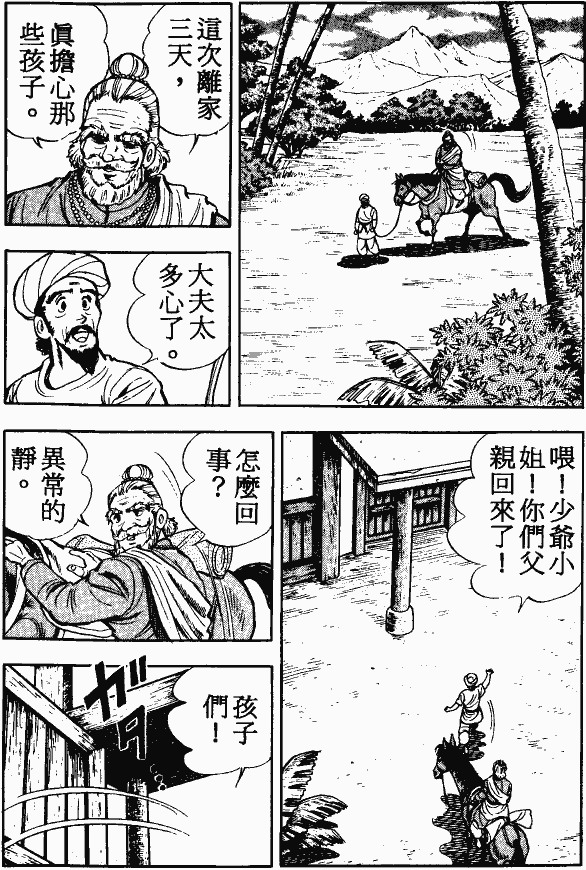 漫画【法华经的七个故事】良医病子的譬喻(第7话) Mind | 智慧心靈  譬喻 良医 病子 漫画 法华 故事 七个   [ 潘俊宏 Arttopan -艺术家 artist ]