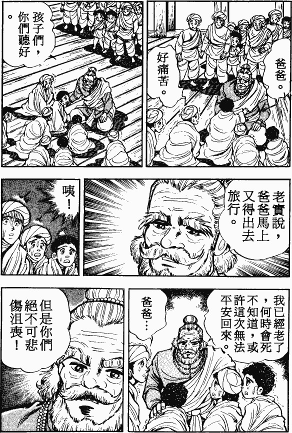 漫画【法华经的七个故事】良医病子的譬喻(第7话) Mind | 智慧心靈  譬喻 良医 病子 漫画 法华 故事 七个   [ 潘俊宏 Arttopan -艺术家 artist ]