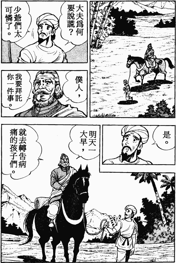 漫画【法华经的七个故事】良医病子的譬喻(第7话) Mind | 智慧心靈  譬喻 良医 病子 漫画 法华 故事 七个   [ 潘俊宏 Arttopan -艺术家 artist ]